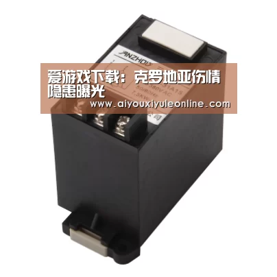 爱游戏下载:克罗地亚伤情隐患曝光(图3) 爱游戏下载