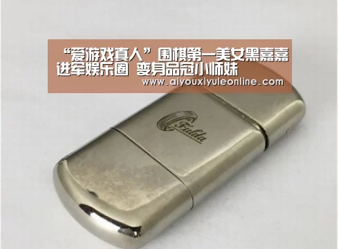 “爱游戏真人”围棋第一美女黑嘉嘉进军娱乐圈 变身品冠小师妹(图1) 爱游戏娱乐