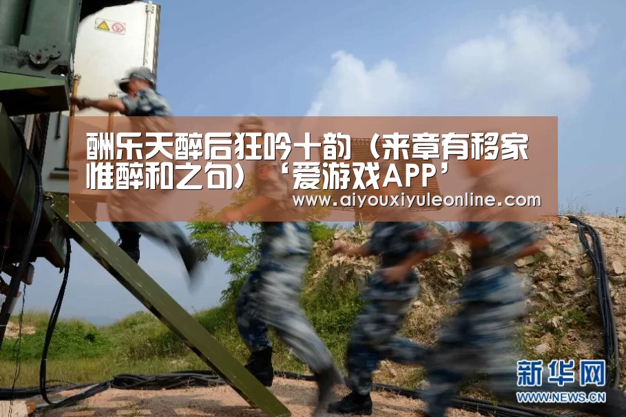 爱游戏真人