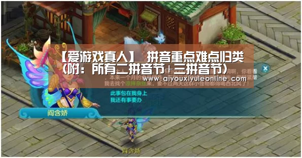 【爱游戏真人】
拼音重点难点归类(附:所有二拼音节+三拼音节)(图2) 爱游戏真人