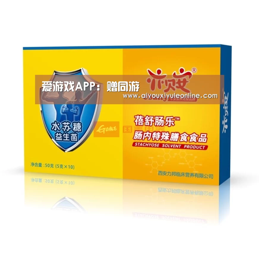爱游戏APP:赠同游(图1) 爱游戏APP