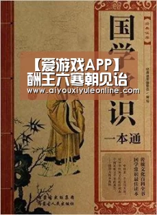 【爱游戏APP】酬王六寒朝见诒(图1) 爱游戏娱乐