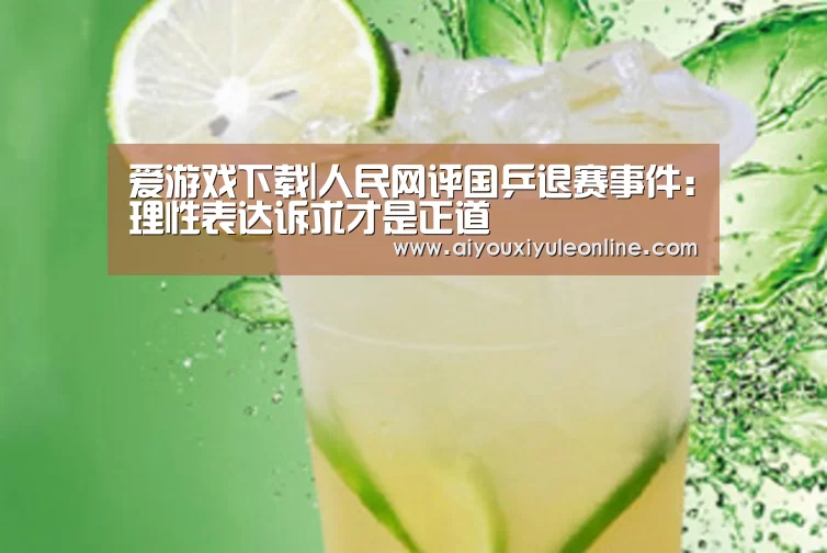 爱游戏真人