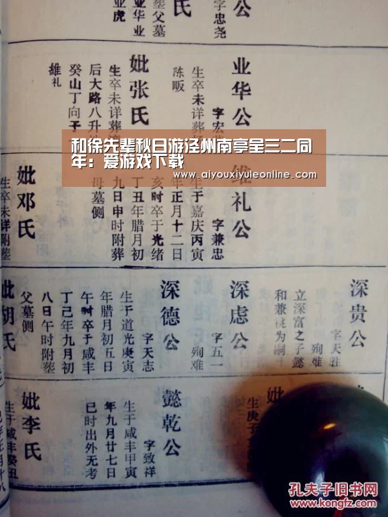 和徐先辈秋日游泾州南亭呈三二同年:爱游戏下载(图2) 爱游戏APP