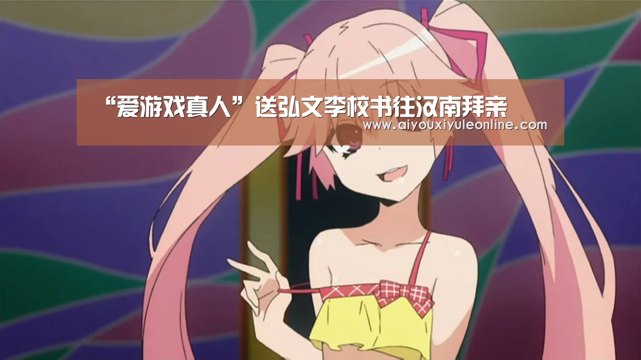爱游戏娱乐