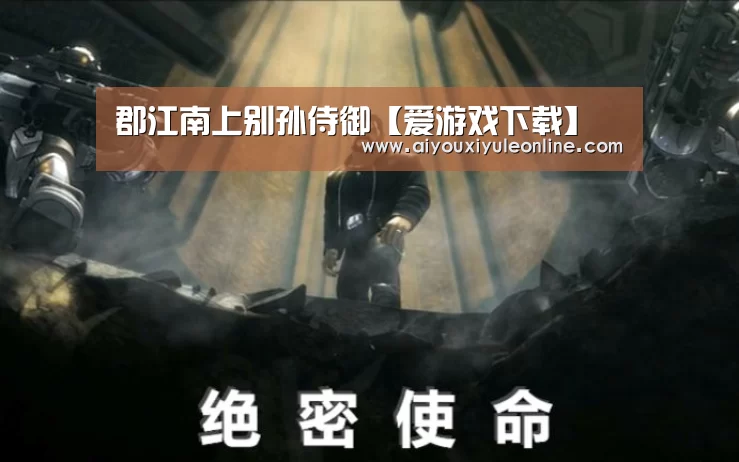 郡江南上别孙侍御【爱游戏下载】(图3) 爱游戏下载