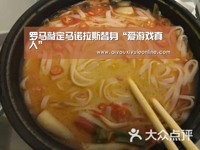 爱游戏娱乐