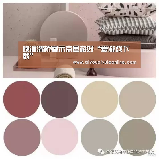 晚渡渭桥寄示京邑游好“爱游戏下载”(图2) 爱游戏APP